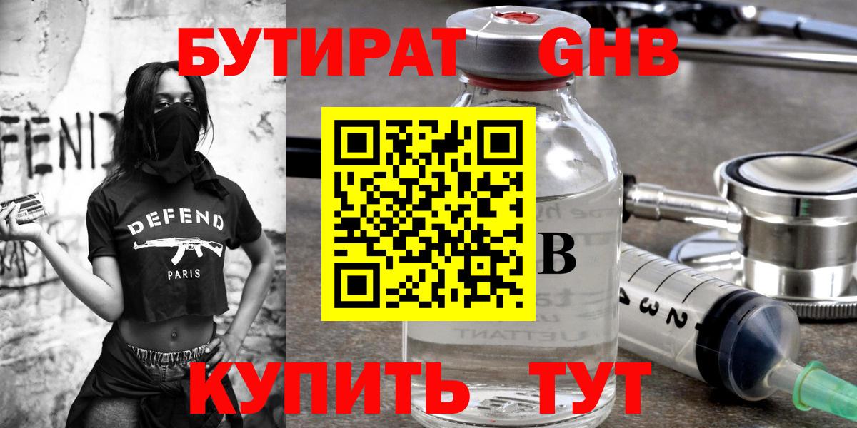 БУТИРАТ вода Новочебоксарск