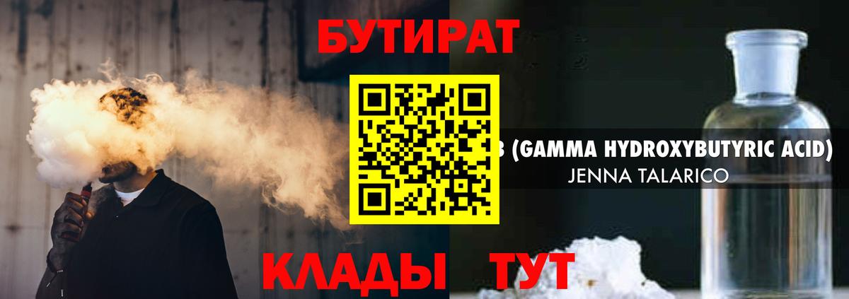 БУТИРАТ 99%  Вход с VPN  Новочебоксарск 
