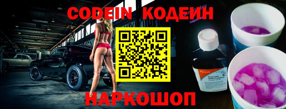 Codein Purple Drank  Вход с VPN  Новочебоксарск  где можно купить наркотик  Codein Purple Drank 