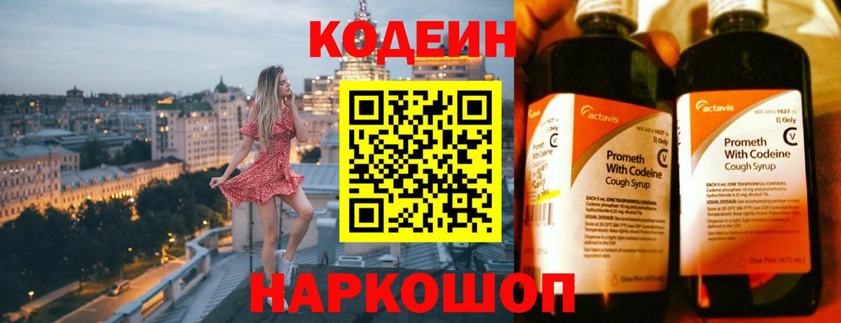 Кодеиновый сироп Lean напиток Lean (лин) Новочебоксарск