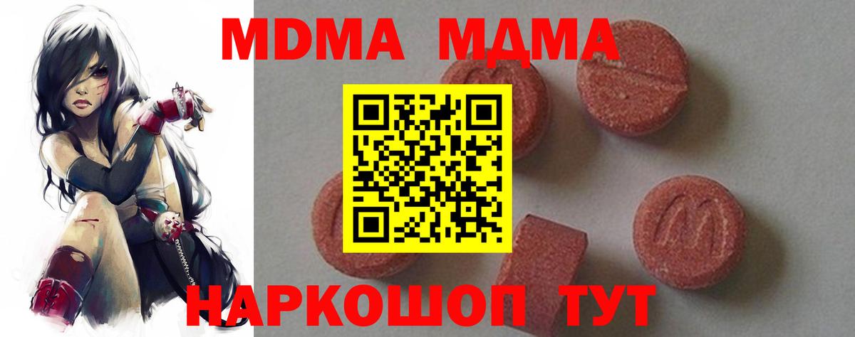МДМА crystal  Вход с VPN  MDMA  МДМА Molly  Новочебоксарск 